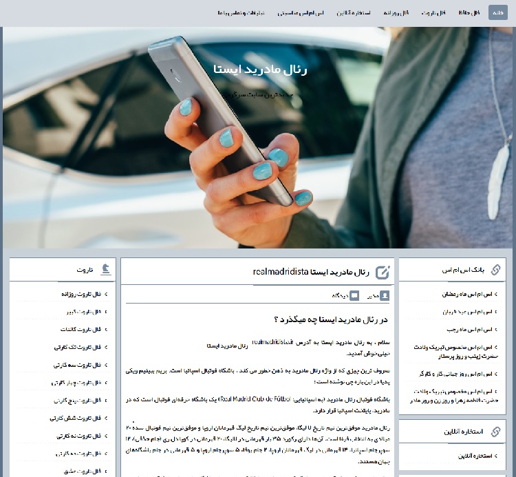 رئال مادرید ایستا